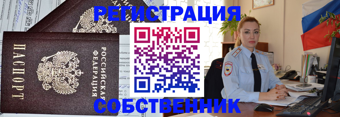 временная регистрация собственник в Нефтекамске