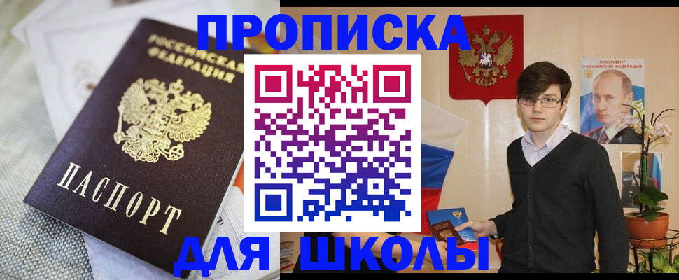 регистрация для школы в Нефтекамске