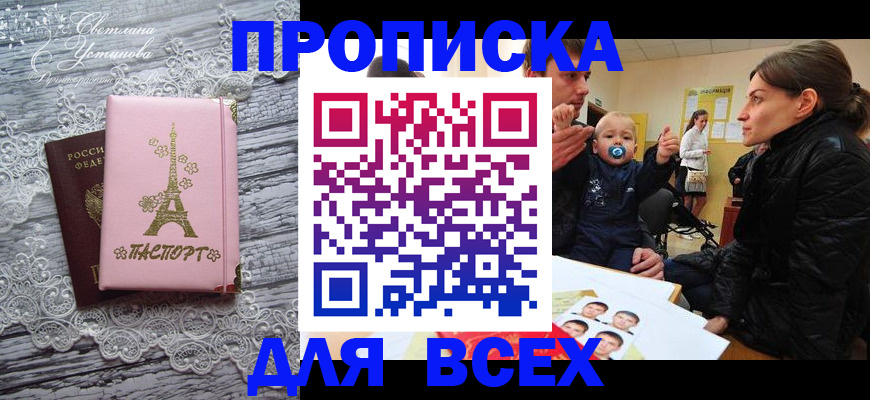 прописка в Нефтекамске
