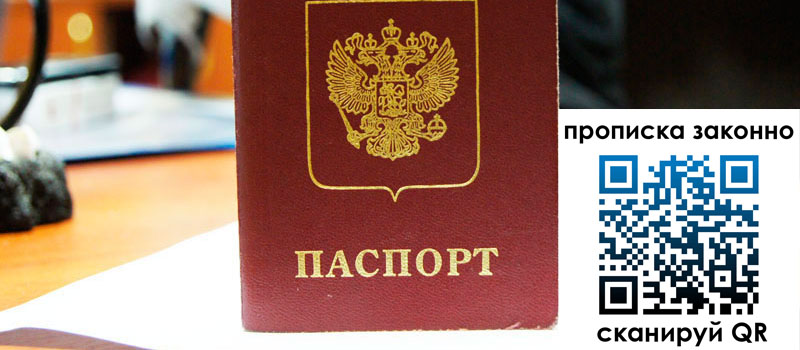 прописка в Нефтекамске регистрация в Нефтекамске